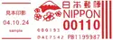 郵便業務